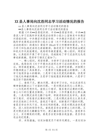 XX县人事局向沈浩同志学习活动情况的报告