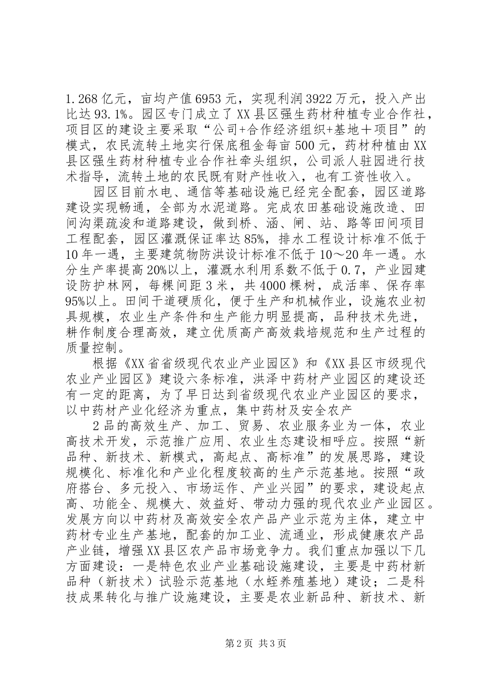 XX县区中药材产业园区建设推进工作情况汇报_第2页
