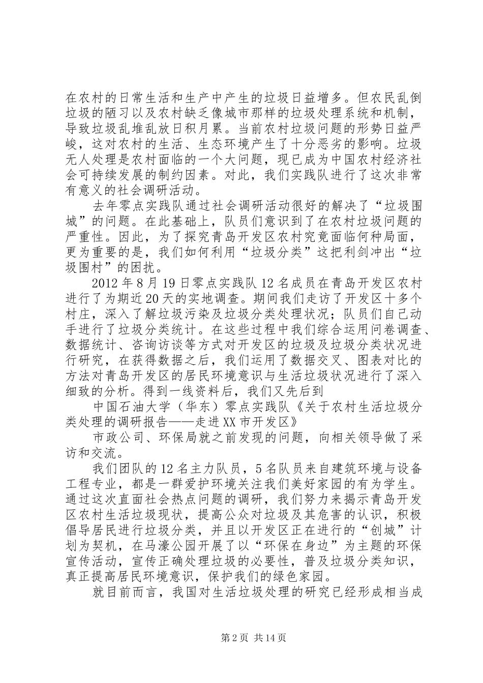 “垃圾围村：”调研报告_第2页