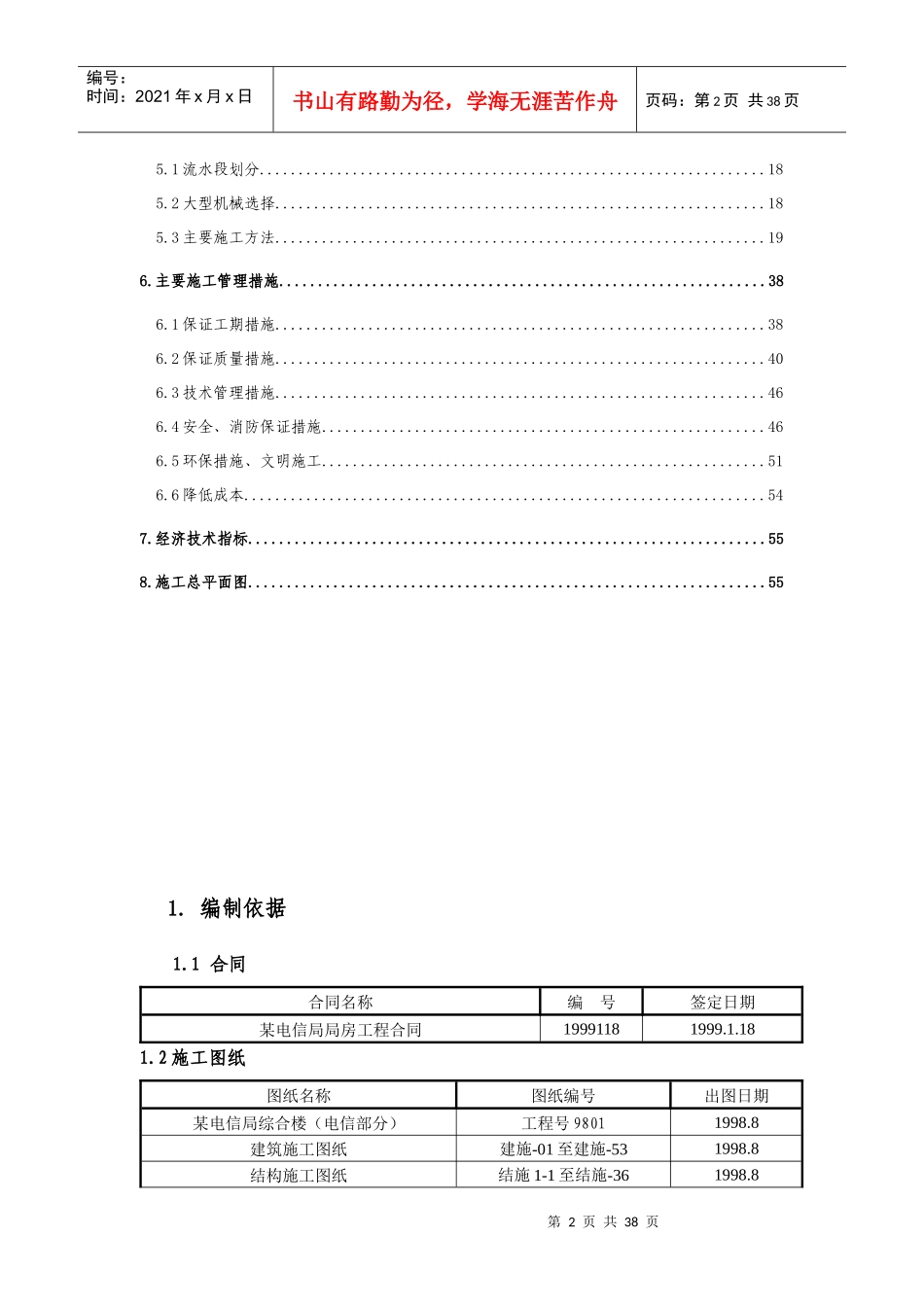 电信局综合楼工程施工组织设计_第2页