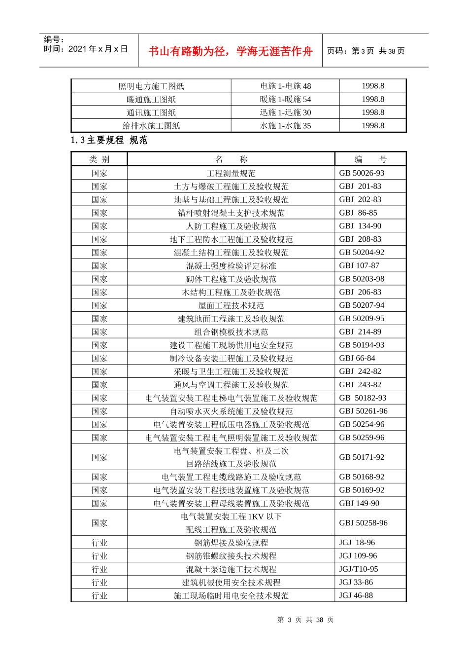 电信局综合楼工程施工组织设计_第3页