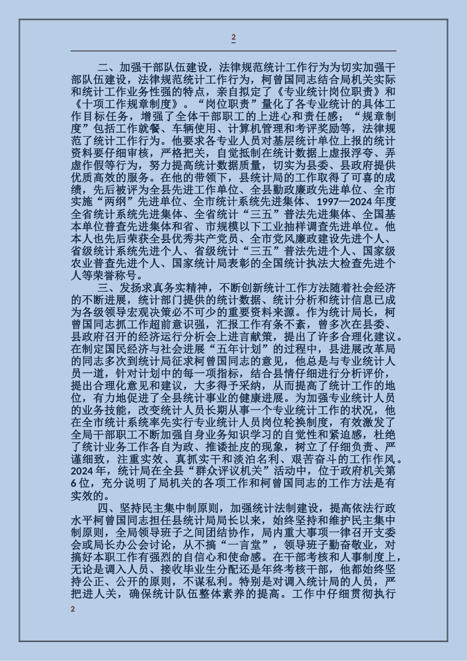 痴心谱写敬业歌_第2页