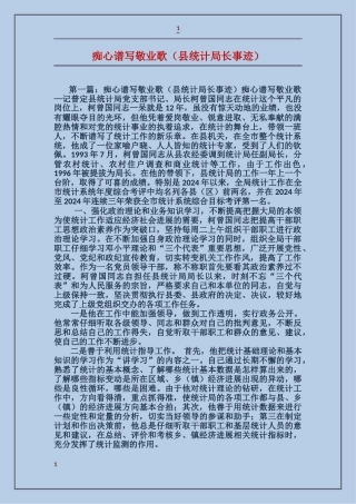 痴心谱写敬业歌