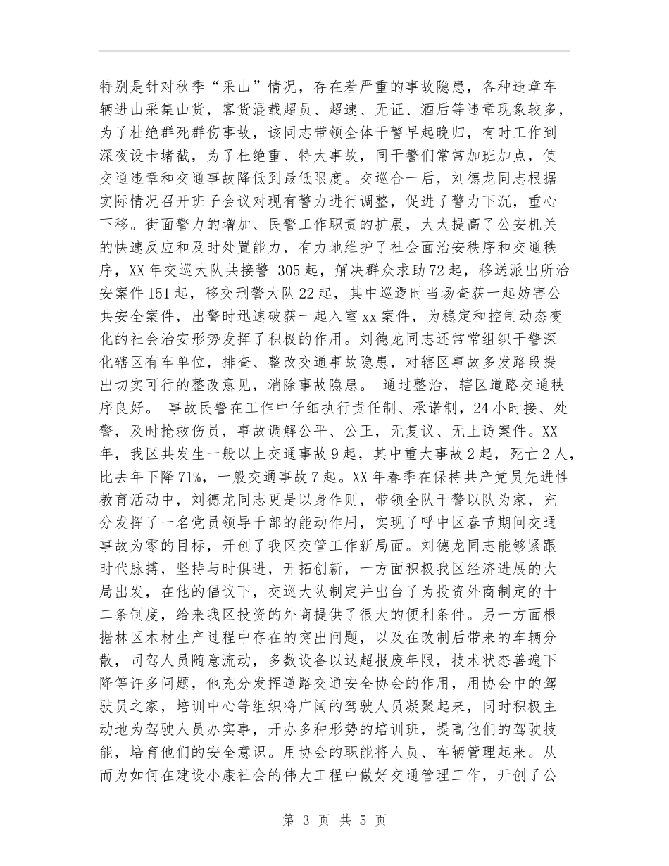 交警大队长个人工作总结【新版】_第3页