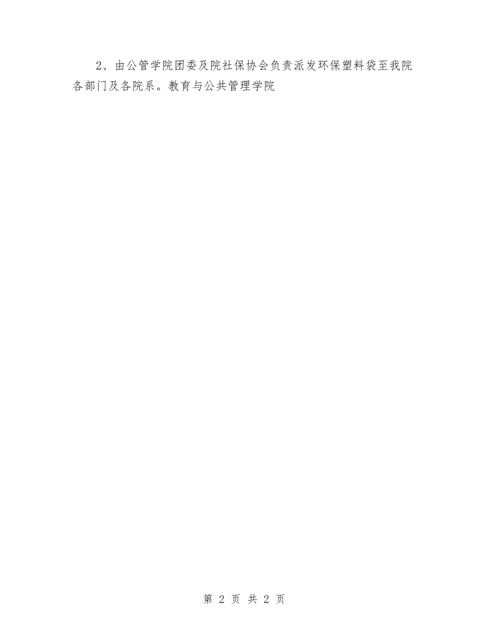 2024年团委组织部工作计划_第2页