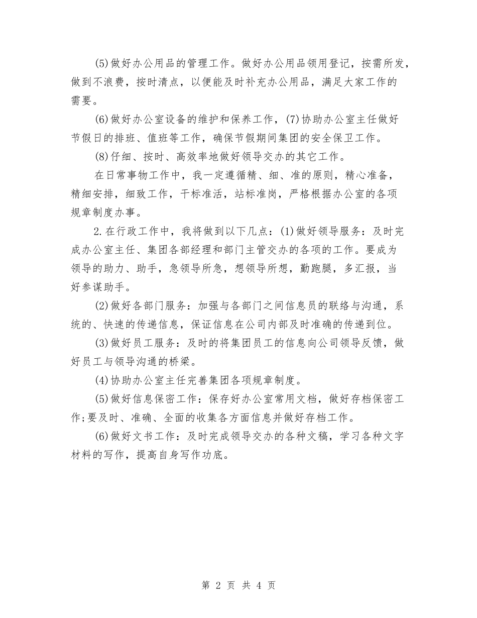 2024集团办公室文员工作安排与2024集团客户销售年度工作计划汇编_第2页