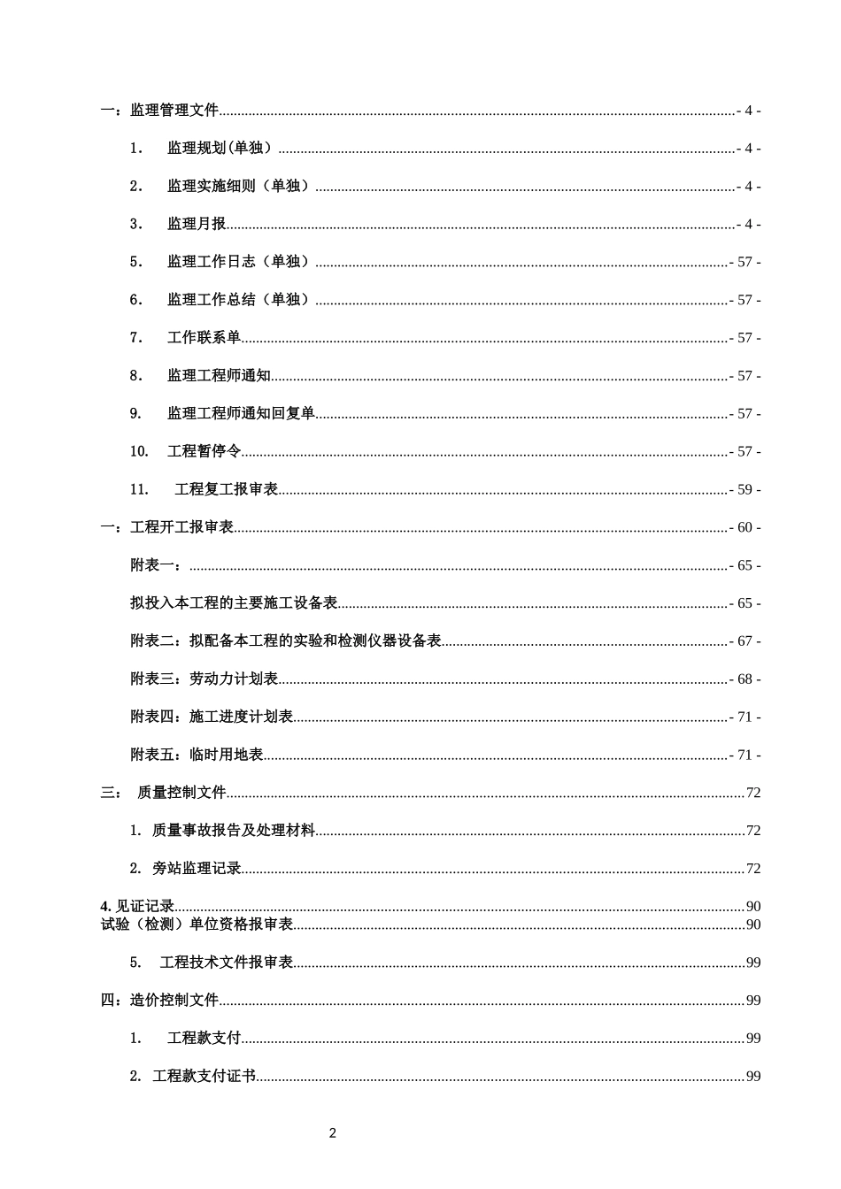 高标准基本农田建设项目蓄水池排水渠施工资料总结_第2页
