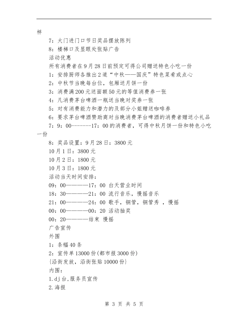 酒吧中秋节策划方案文本_第3页