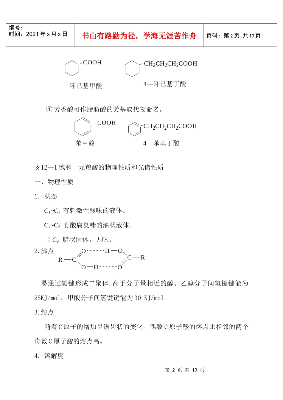 第十二章羧酸及其衍生物_第2页