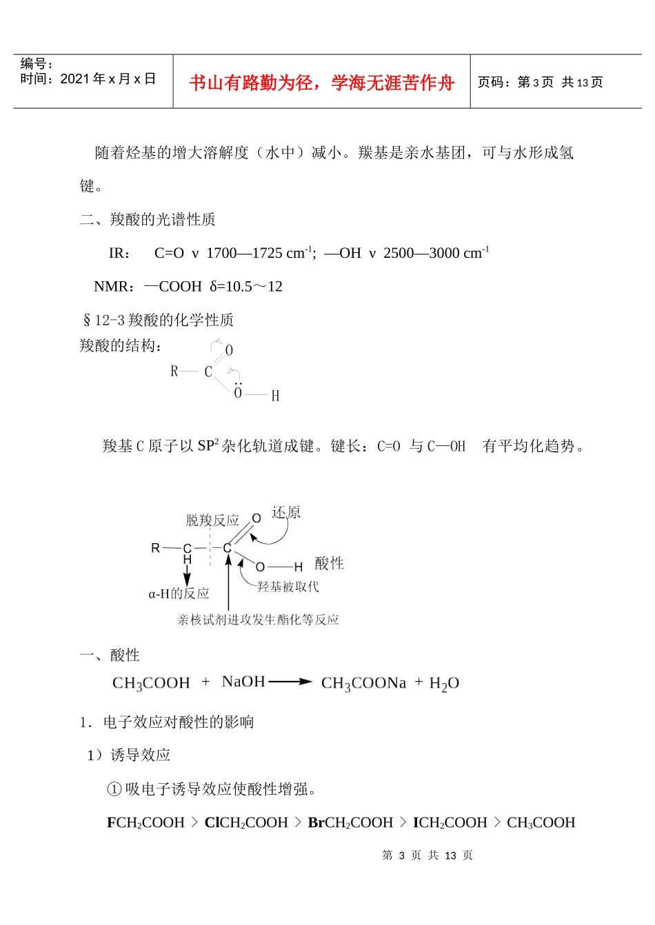 第十二章羧酸及其衍生物_第3页
