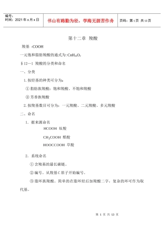 第十二章羧酸及其衍生物