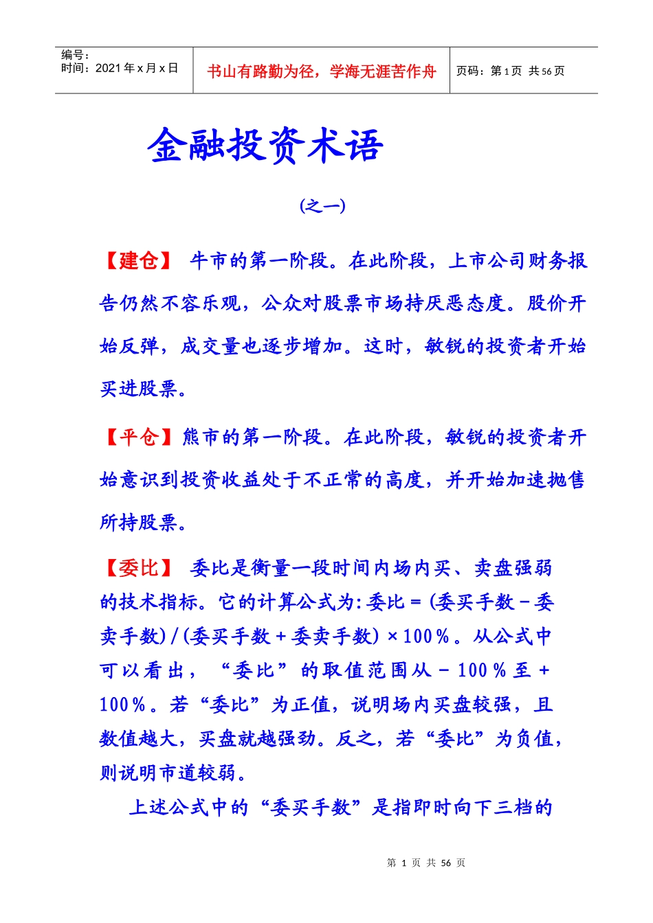 金融投资术语_第1页