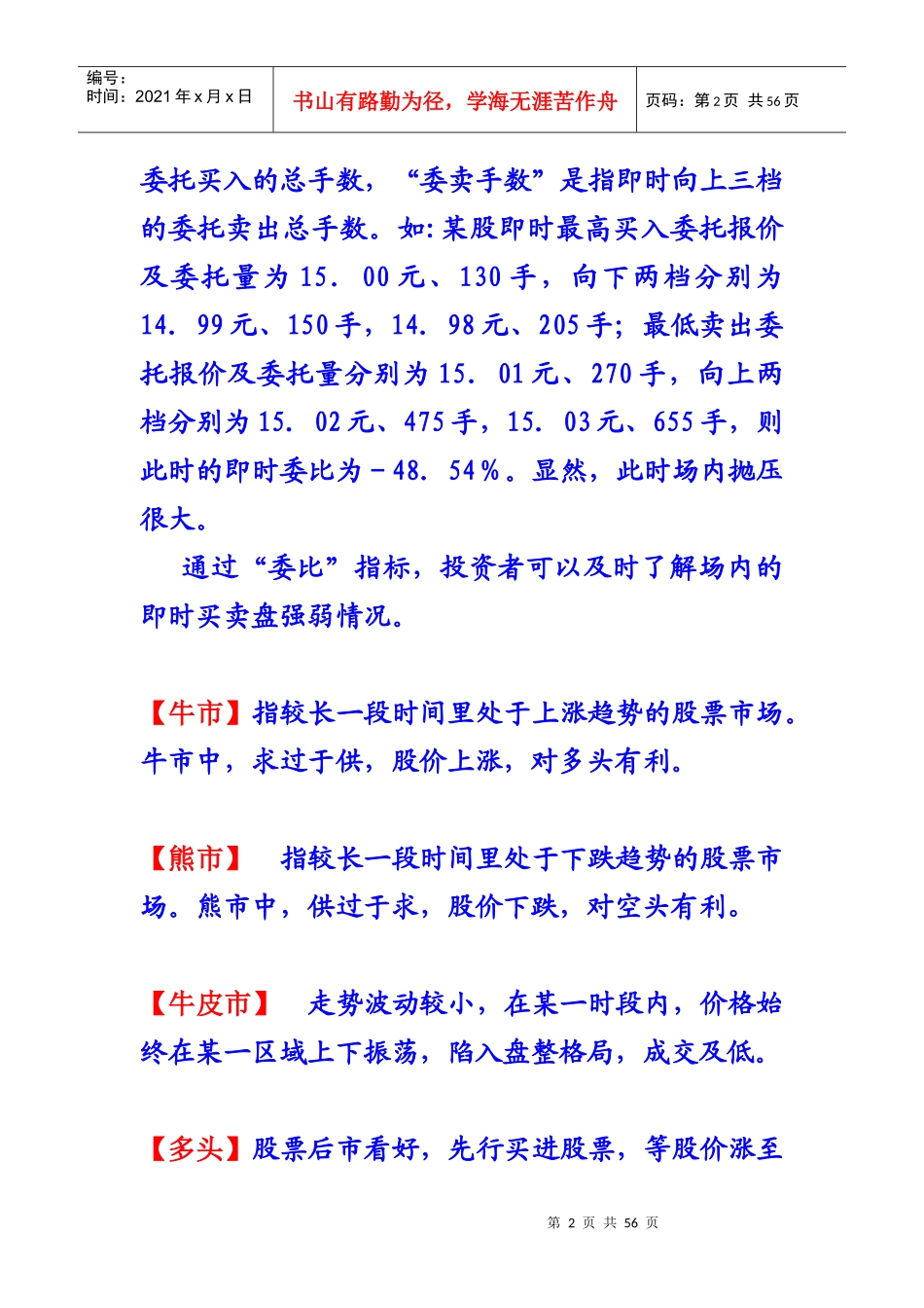 金融投资术语_第2页