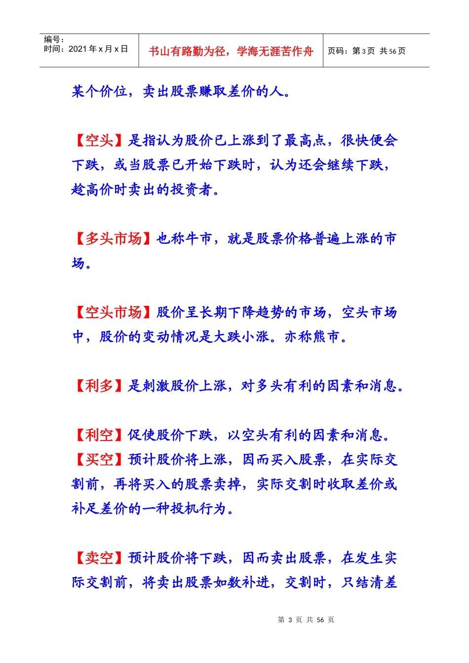 金融投资术语_第3页