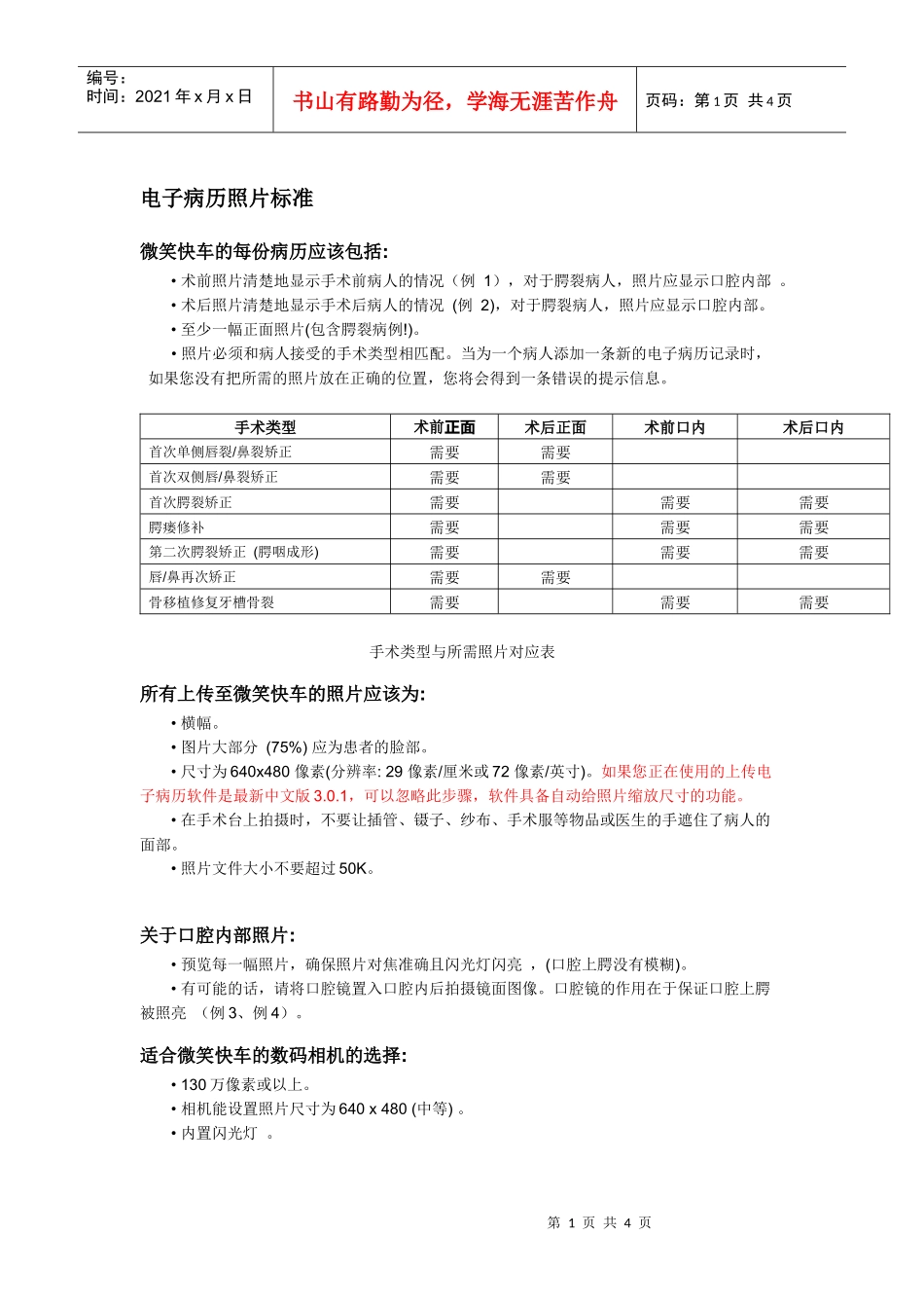 电子病历照片标准_第1页