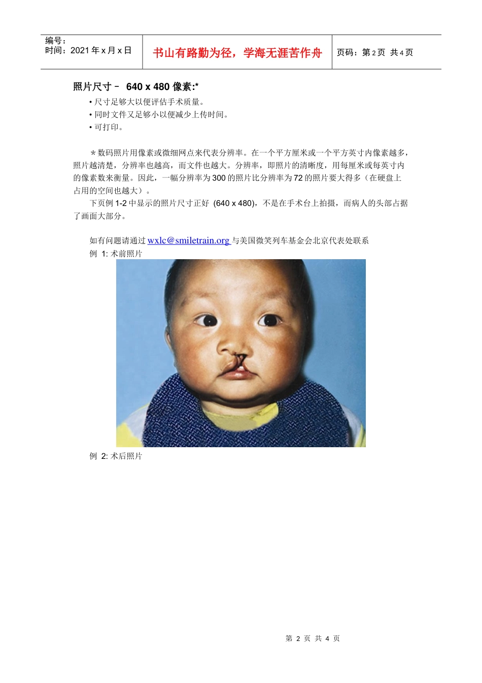 电子病历照片标准_第2页