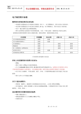 电子病历照片标准