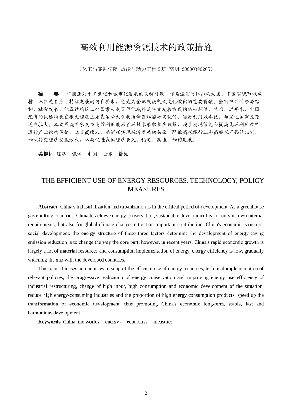 高明——化工装置经济论文_第2页