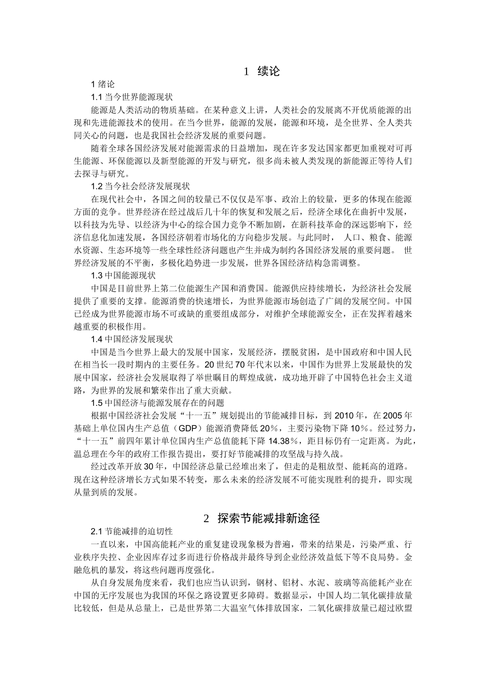 高明——化工装置经济论文_第3页