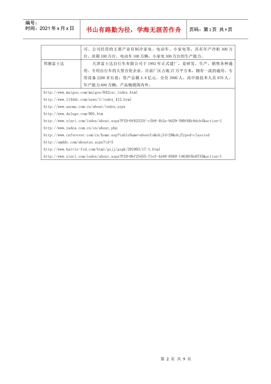 电动车的分类_第2页