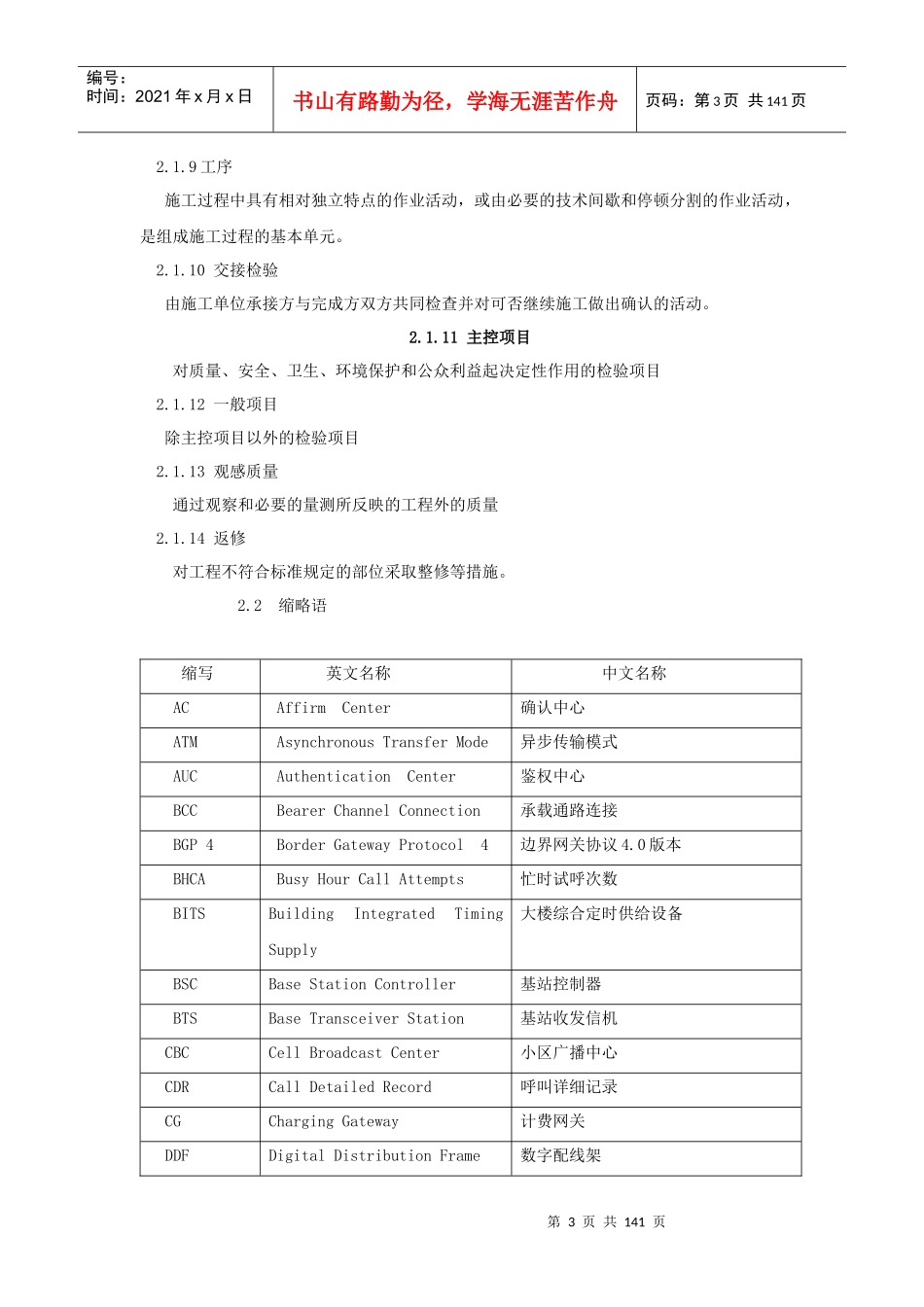 高速铁路通信工程施工质量验收标准_第3页