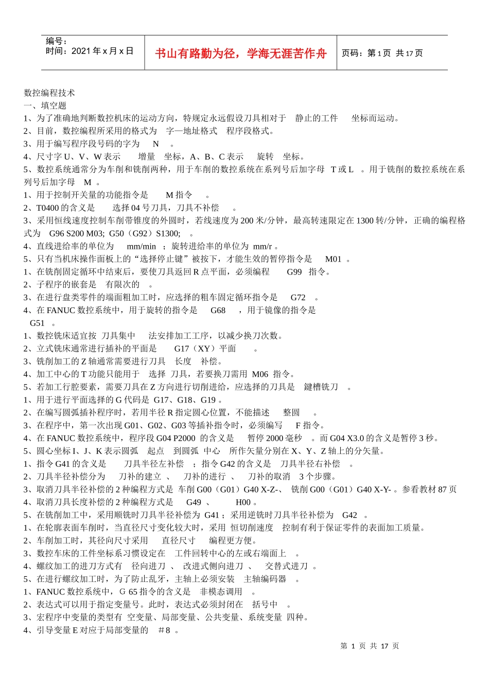 电大数控编程技术_第1页