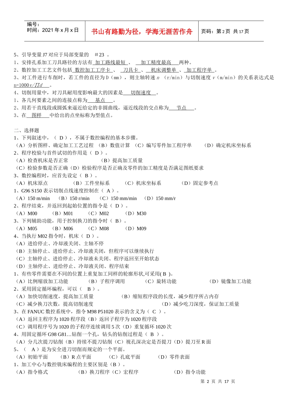 电大数控编程技术_第2页