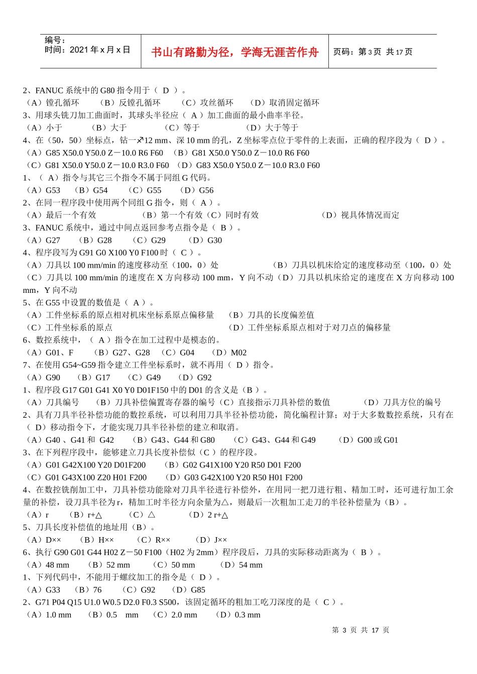电大数控编程技术_第3页