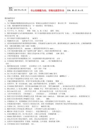 电大数控编程技术
