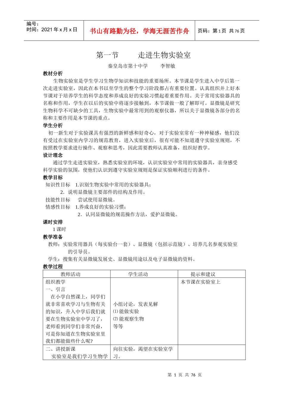 走进生物实验室_第1页