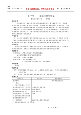 走进生物实验室