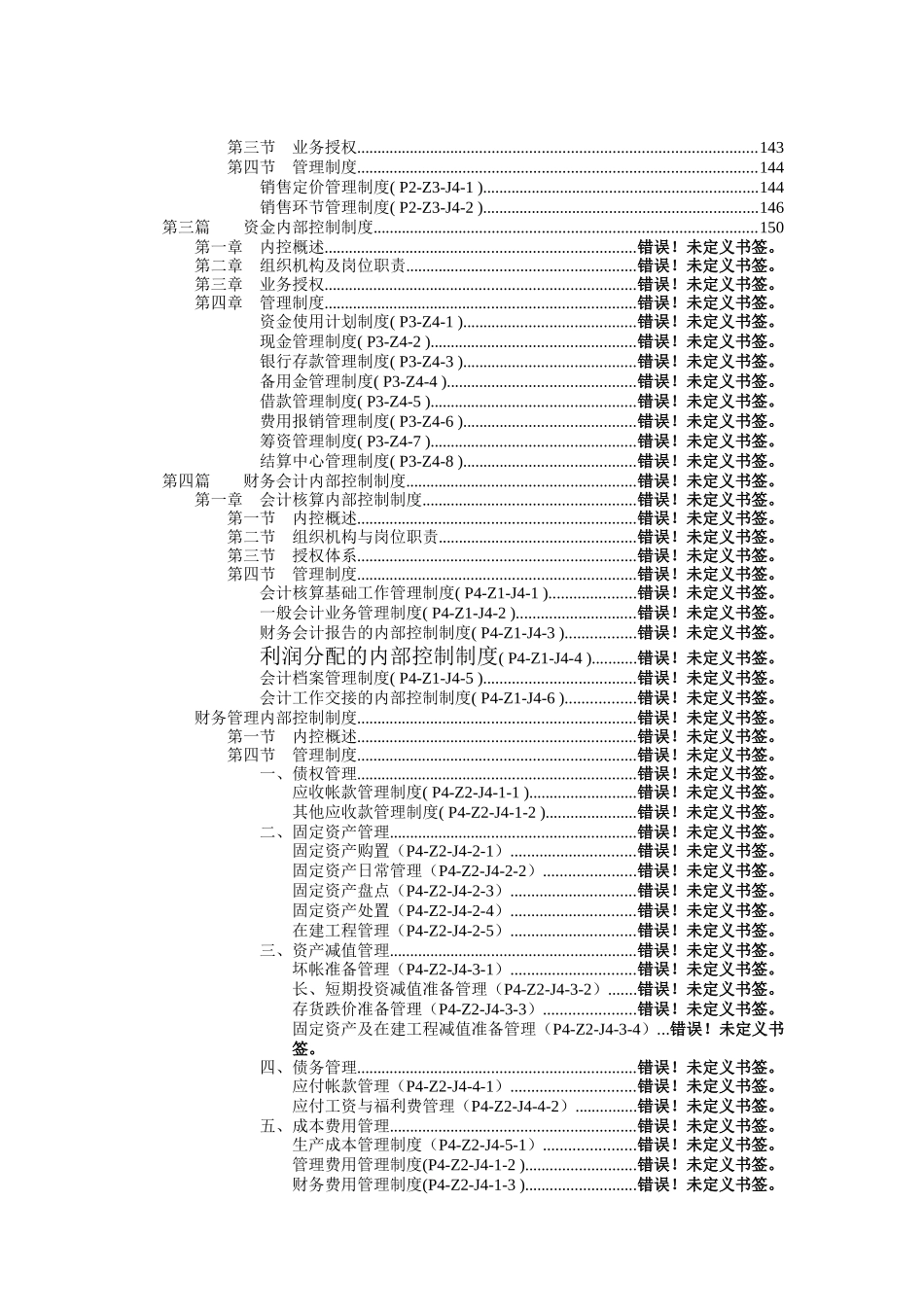某公司内部控制制度( 150页)_第3页