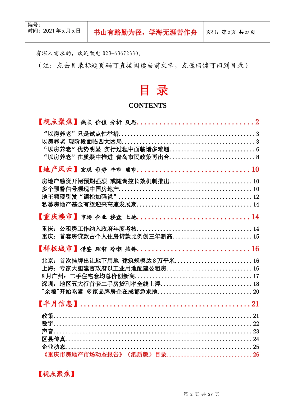 重庆市房地产市场动态报告XXXX9(下)_第2页