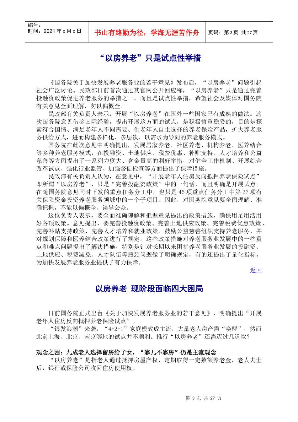 重庆市房地产市场动态报告XXXX9(下)_第3页