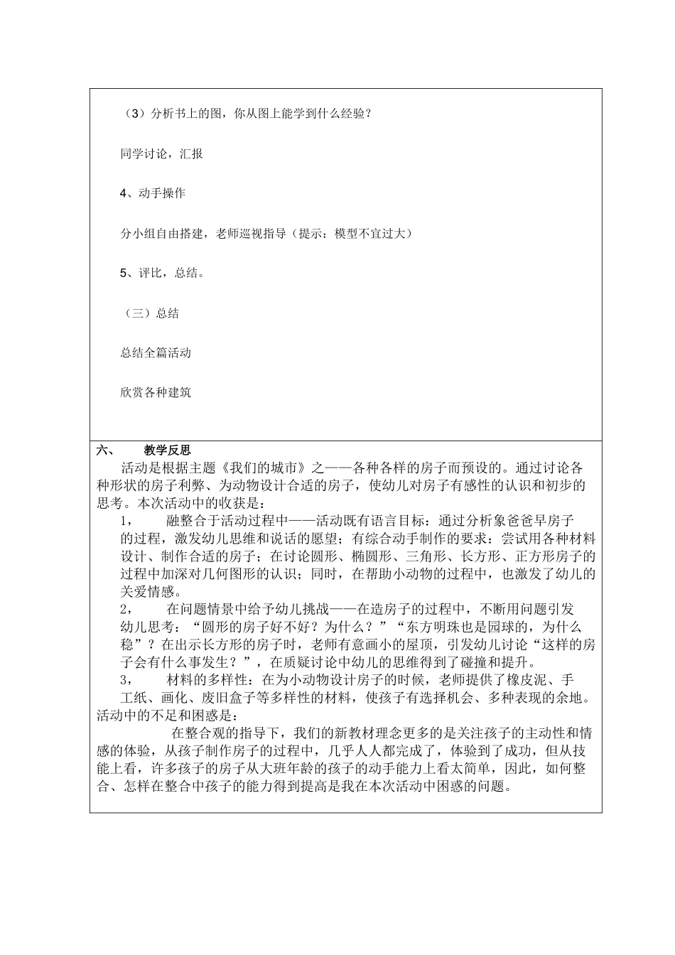 2024-2024年苏教版科学五下《造房子》word教案_第3页