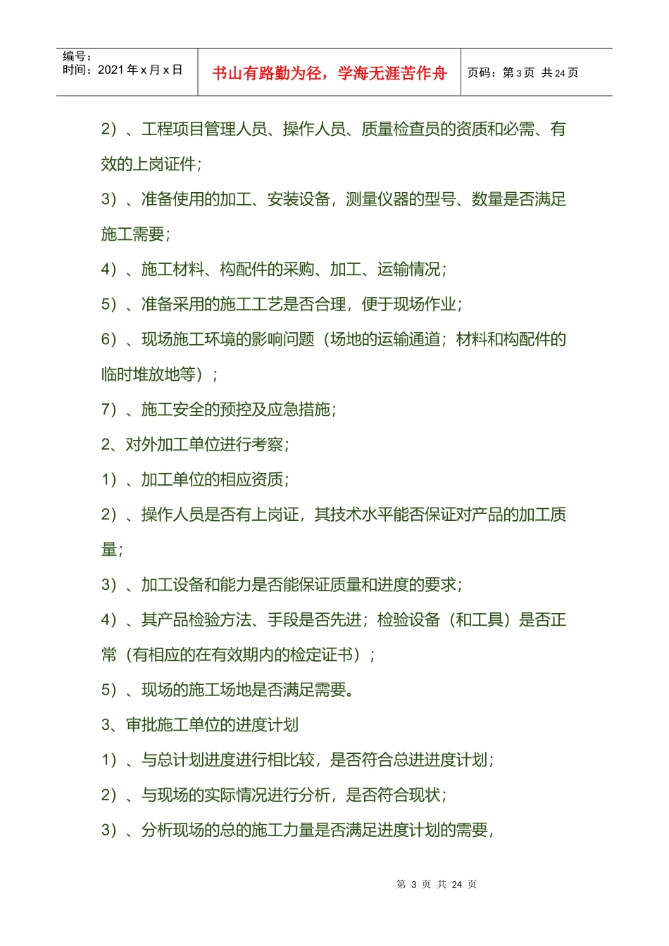 钢结构工程监理细则范文_第3页