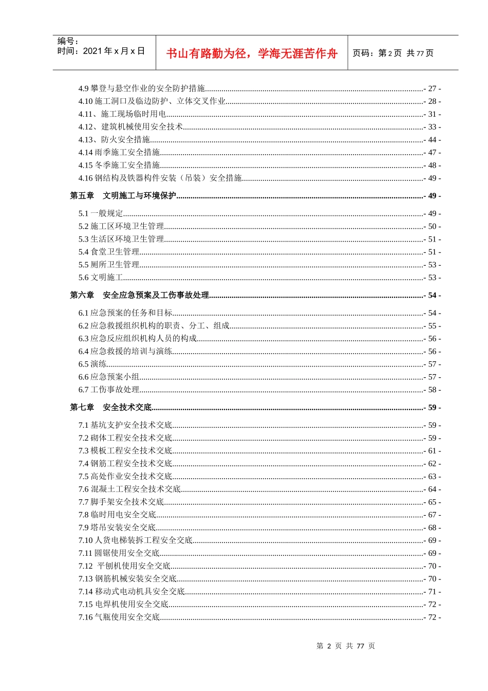 联合工房工程安全施工组织设计_第3页
