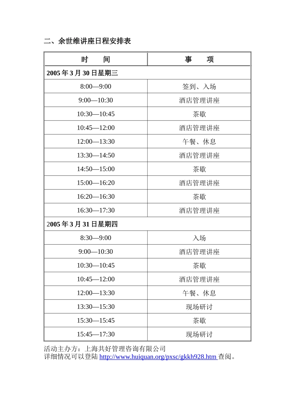 顾客期望的酒店管理专题讲座课程安排及报名回执_第2页