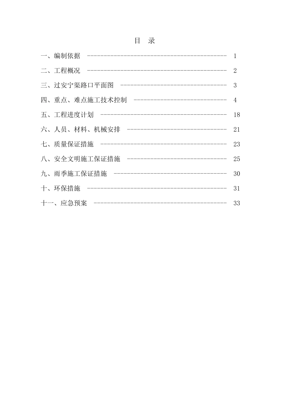 综合管廊施工方案(DOC37页)_第2页