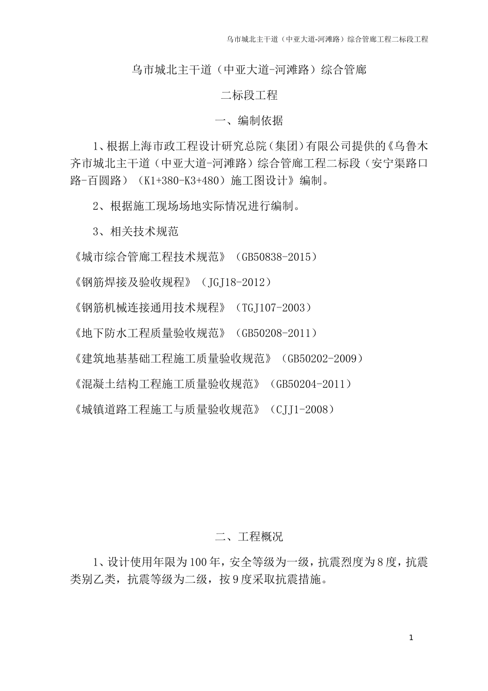 综合管廊施工方案(DOC37页)_第3页