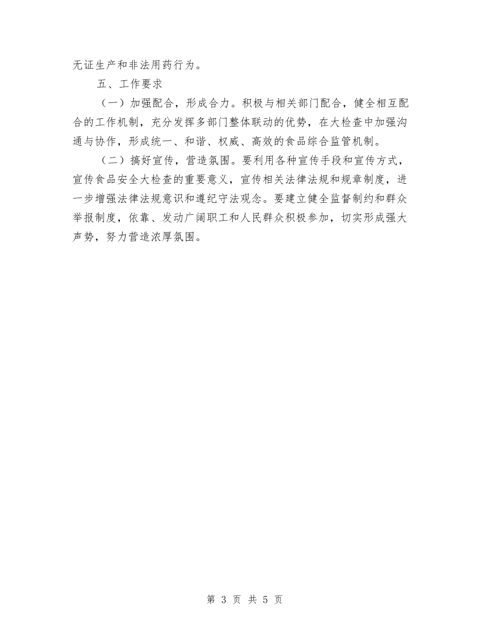 2024年水产品质量安全工作意见与2024年水利分局绩效管理考核意见汇编_第3页