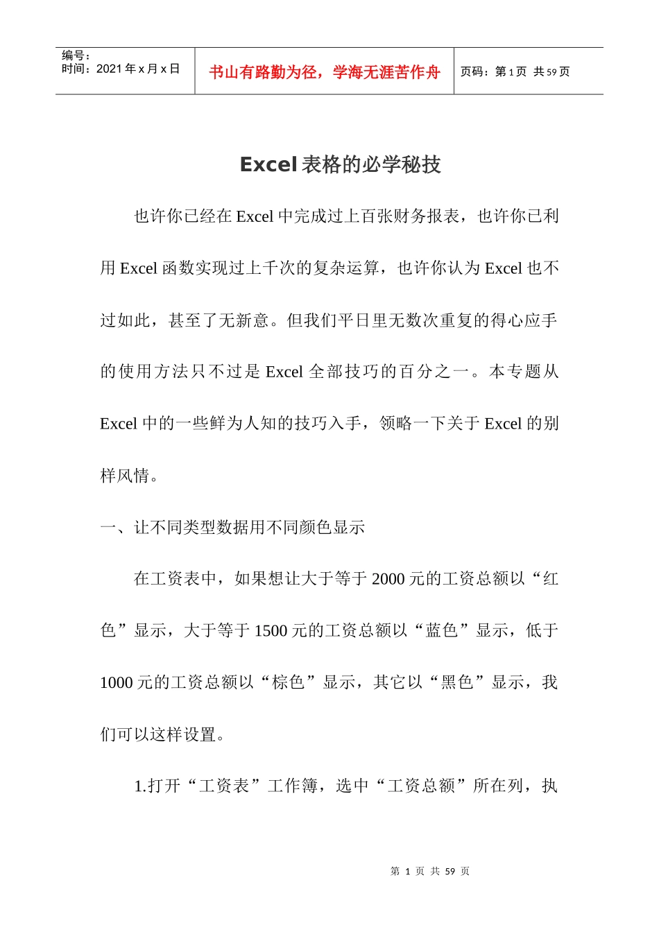 电子表格的必学秘技_第1页