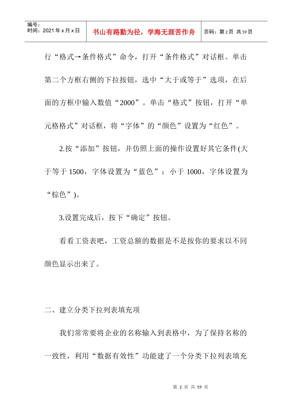 电子表格的必学秘技_第2页