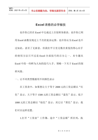 电子表格的必学秘技