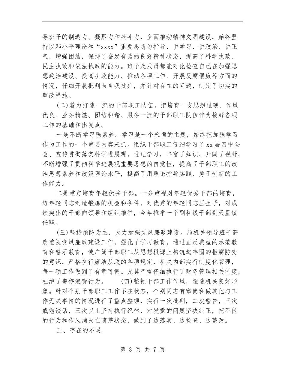 精神文明建设2024年度工作总结范文_第3页