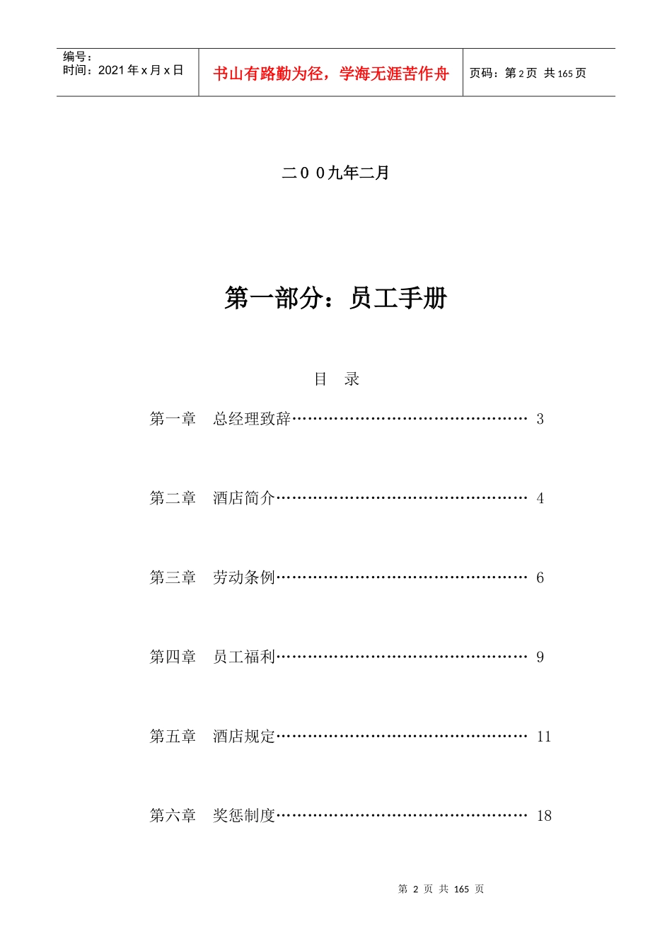 酒店管理大纲（DOC149页）_第2页