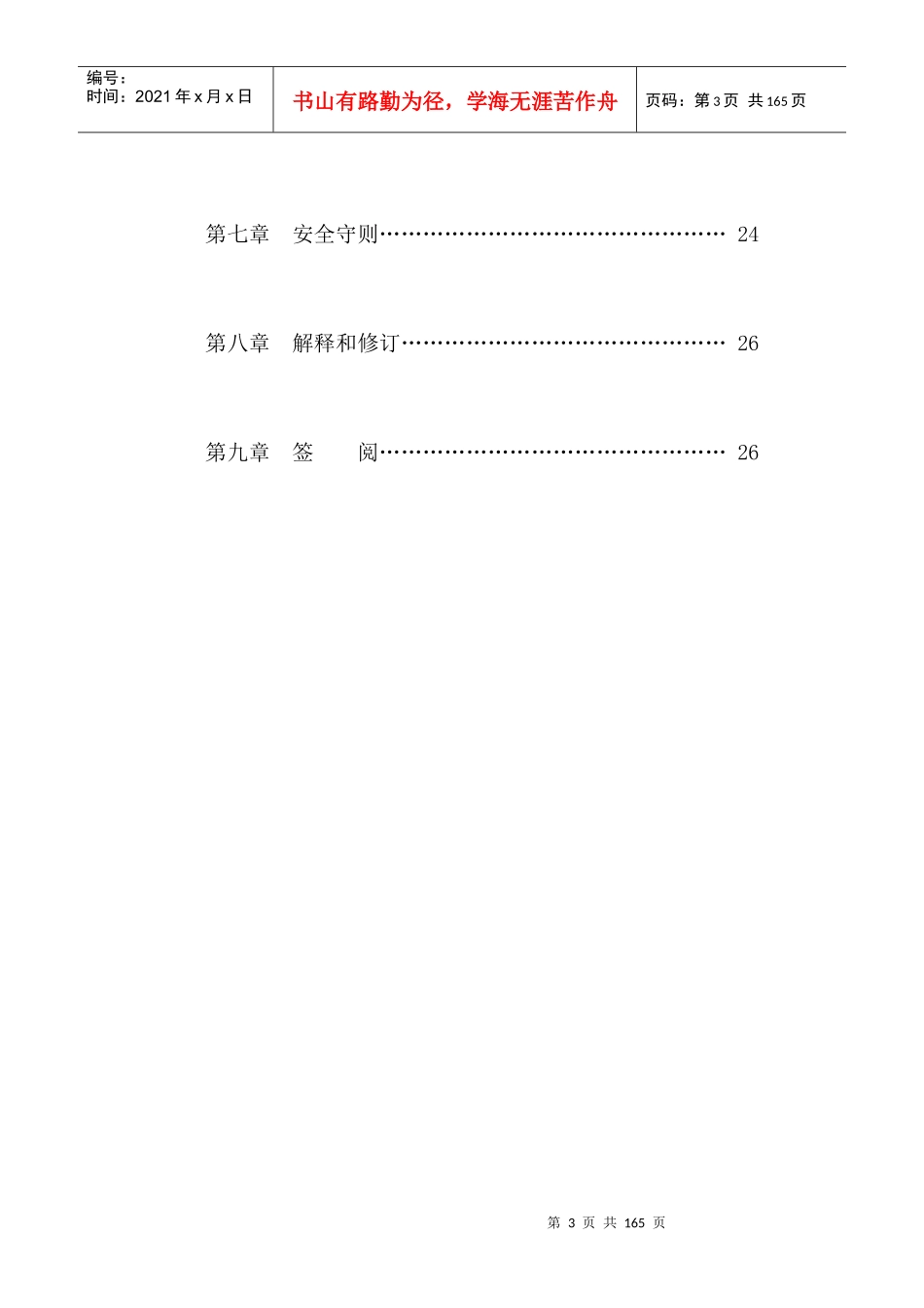 酒店管理大纲（DOC149页）_第3页