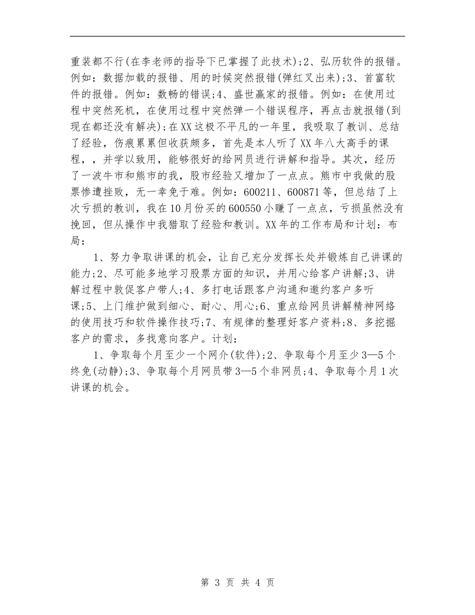电话客服个人工作计划2024年度_第3页
