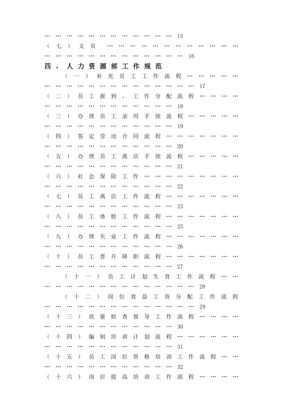 金海湾大酒店人力资源部概述_第2页