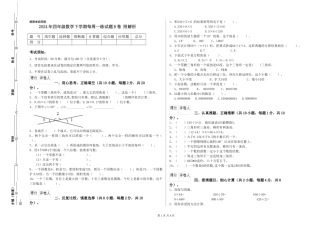 2024年四年级数学下学期每周一练试题B卷-附解析